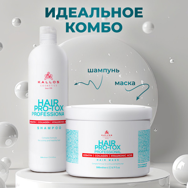 Изображение товара Шампунь для волос Kallos Про-Токс с кератином коллагеном и гиалуроновой кислотой (500мл)