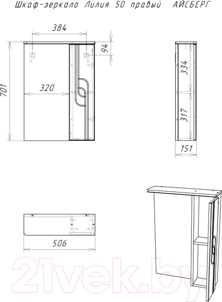 Изображение товара Шкаф с зеркалом для ванной Айсберг Лилия 50 (правый)