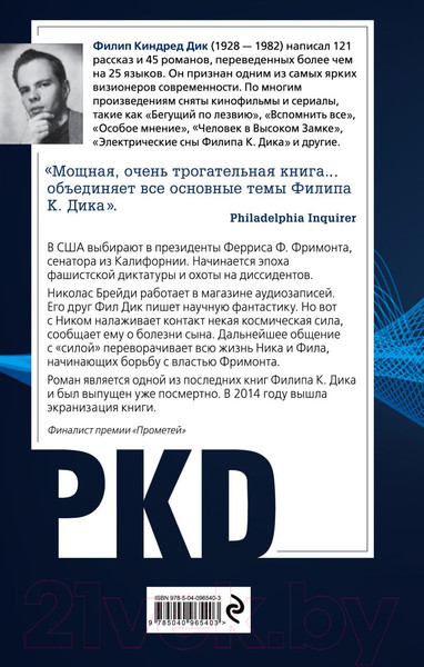 Изображение товара Книга Эксмо Свободное радио Альбемута (Дик Ф.К.)