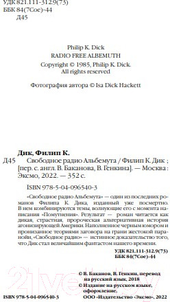 Изображение товара Книга Эксмо Свободное радио Альбемута (Дик Ф.К.)