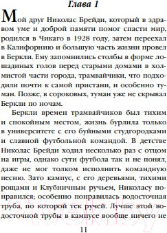 Изображение товара Книга Эксмо Свободное радио Альбемута (Дик Ф.К.)