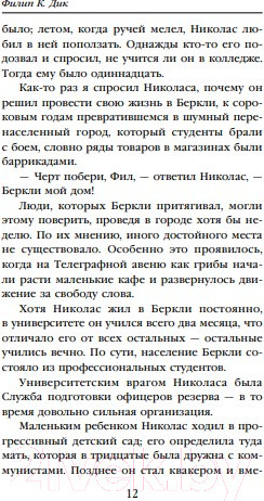 Изображение товара Книга Эксмо Свободное радио Альбемута (Дик Ф.К.)
