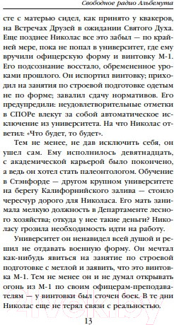 Изображение товара Книга Эксмо Свободное радио Альбемута (Дик Ф.К.)