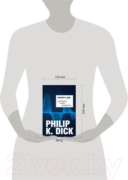 Изображение товара Книга Эксмо Свободное радио Альбемута (Дик Ф.К.)