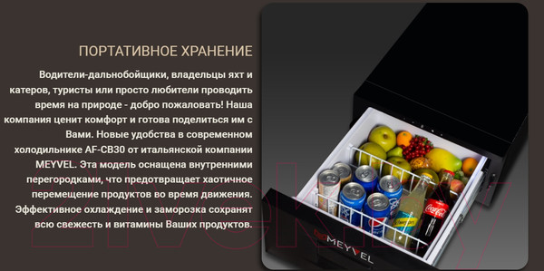Изображение товара Автохолодильник Meyvel AF-CB30