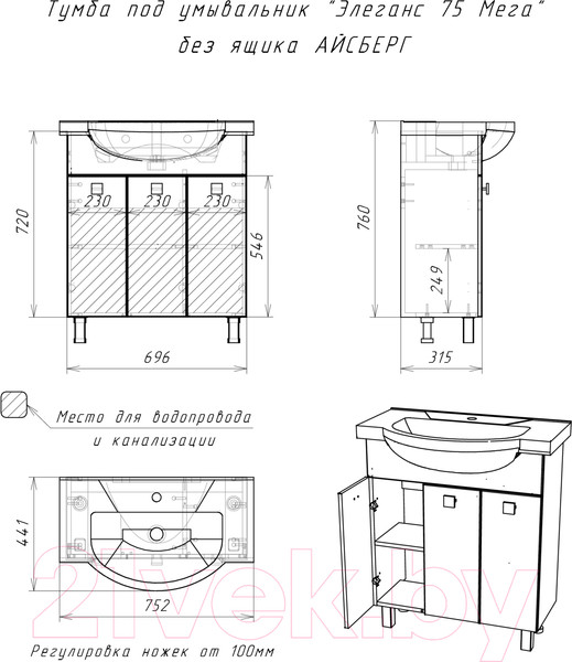 Изображение товара Тумба под умывальник Айсберг Элеганс 75 Мега без ящика
