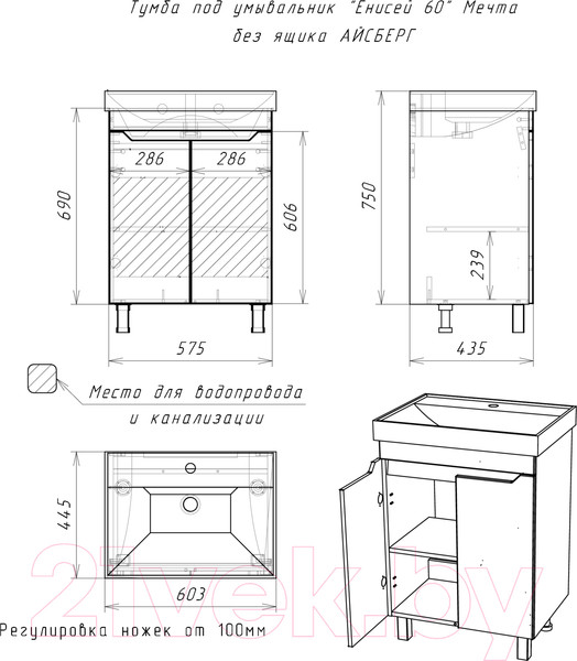 Изображение товара Тумба под умывальник Айсберг Енисей 60 Мечта без ящика