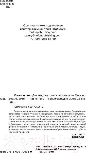 Изображение товара Книга Эксмо Философия. Для тех, кто хочет все успеть