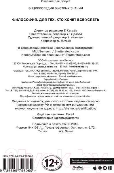 Изображение товара Книга Эксмо Философия. Для тех, кто хочет все успеть