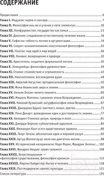 Изображение товара Книга Эксмо Философия. Для тех, кто хочет все успеть