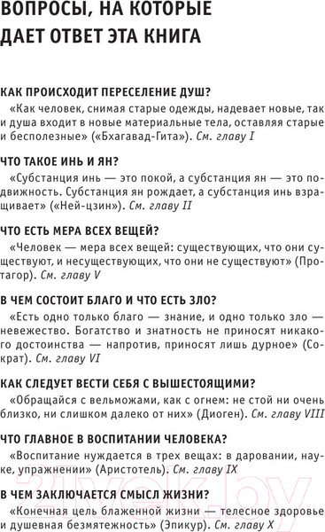 Изображение товара Книга Эксмо Философия. Для тех, кто хочет все успеть