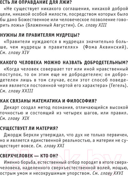 Изображение товара Книга Эксмо Философия. Для тех, кто хочет все успеть