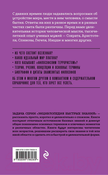 Изображение товара Книга Эксмо Философия. Для тех, кто хочет все успеть