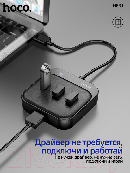 Изображение товара USB-хаб Hoco HB31 (0.2м, черный)
