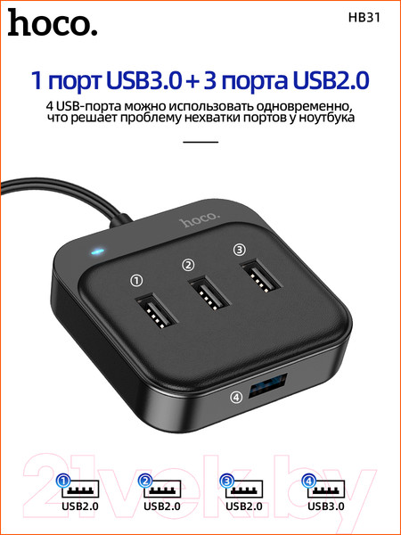 Изображение товара USB-хаб Hoco HB31 (0.2м, черный)
