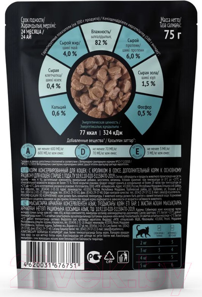 Изображение товара Влажный корм для кошек L'amour С кроликом в соусе (75г)