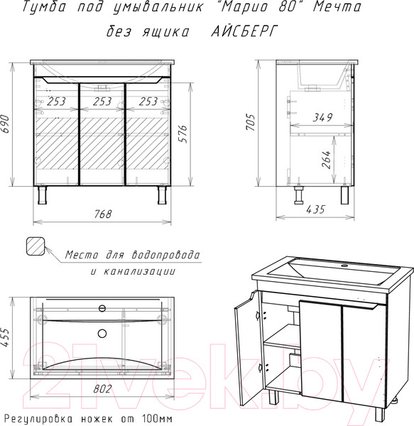 Изображение товара Тумба под умывальник Айсберг Maria 80 Мечта без ящика