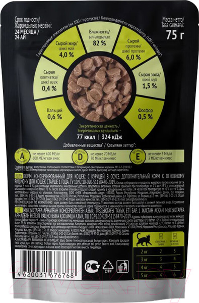 Изображение товара Влажный корм для кошек L'amour С курицей в соусе (75г)