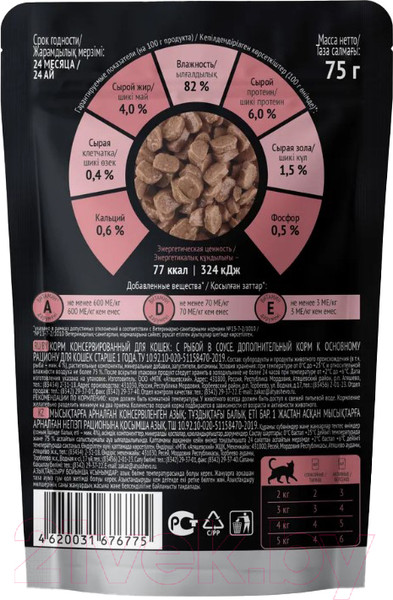 Изображение товара Влажный корм для кошек L'amour С рыбой в соусе (75г)