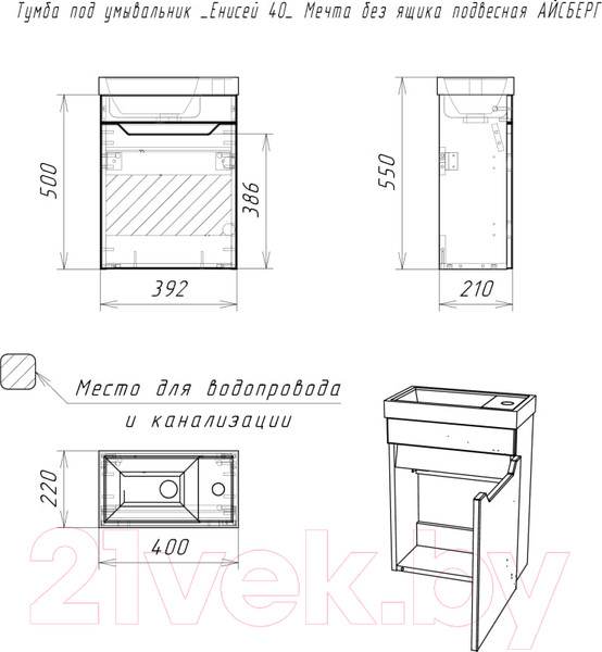 Изображение товара Тумба под умывальник Айсберг Енисей 40 Мечта без ящика подвесная