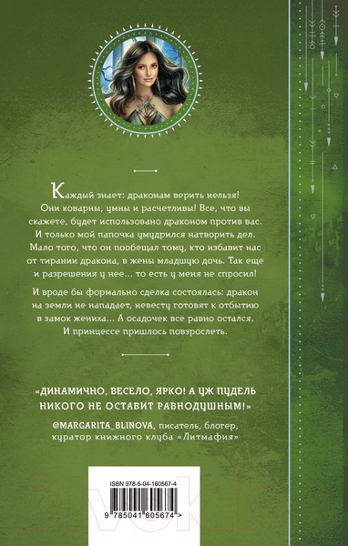 Изображение товара Книга Эксмо Драконы обожают принцесс (Пашнина О.О.)