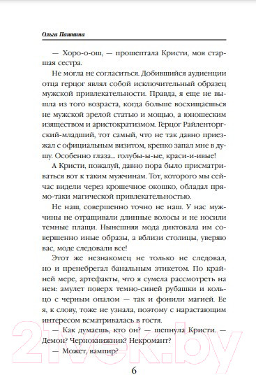 Изображение товара Книга Эксмо Драконы обожают принцесс (Пашнина О.О.)