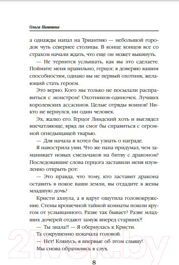 Изображение товара Книга Эксмо Драконы обожают принцесс (Пашнина О.О.)