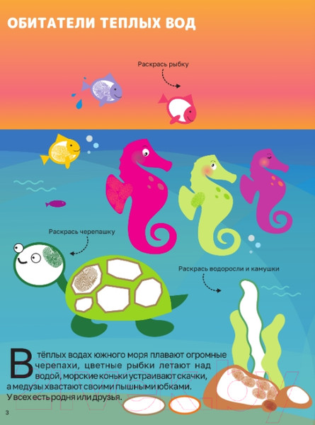 Изображение товара Раскраска АСТ На море-океане (Соколова Э.)