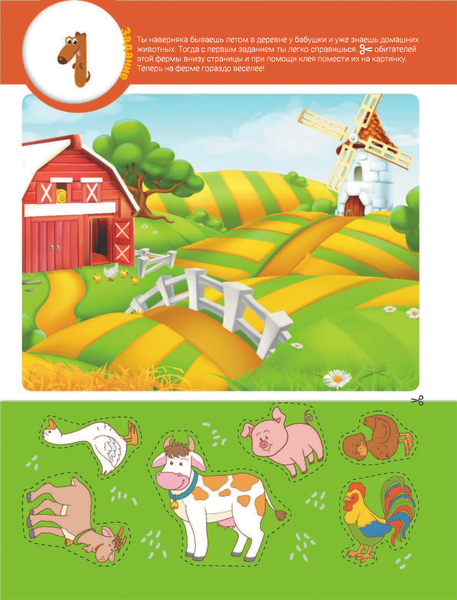 Изображение товара Развивающая книга АСТ На ферме. Вырезай и наклеивай, мягкая обложка (Попова Ирина)