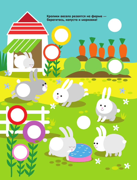 Изображение товара Развивающая книга АСТ На ферме. Волшебные кружочки. Найди и приклей! Мягкая обложка