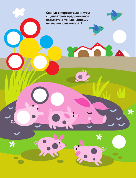 Изображение товара Развивающая книга АСТ На ферме. Волшебные кружочки. Найди и приклей! Мягкая обложка