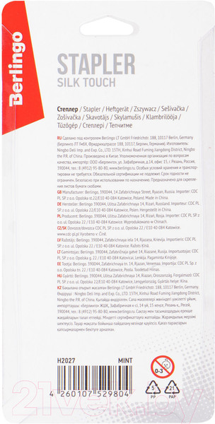 Изображение товара Степлер Berlingo Silk Touch / H2027 (мятный)