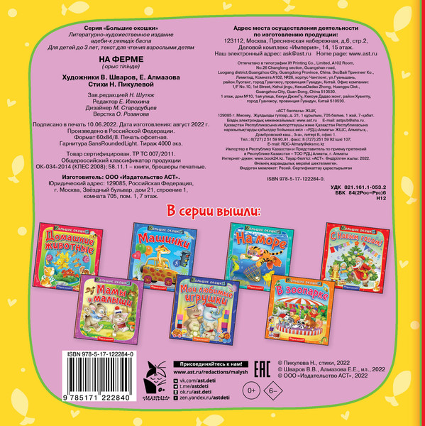 Изображение товара Развивающая книга АСТ На ферме. Большие окошки, твердая обложка