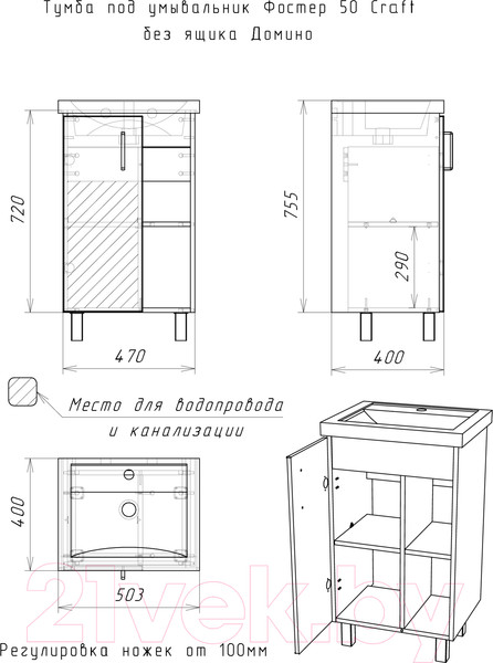 Изображение товара Тумба под умывальник Домино Фостер 50 Craft без ящика