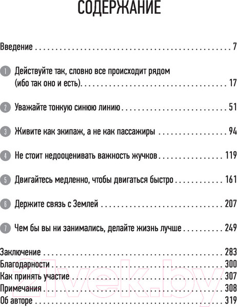 Изображение товара Книга АСТ Назад на Землю. Что мне открыла жизнь в космосе (Стотт Н.)