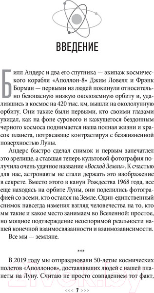 Изображение товара Книга АСТ Назад на Землю. Что мне открыла жизнь в космосе (Стотт Н.)