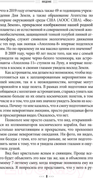 Изображение товара Книга АСТ Назад на Землю. Что мне открыла жизнь в космосе (Стотт Н.)