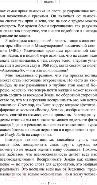 Изображение товара Книга АСТ Назад на Землю. Что мне открыла жизнь в космосе (Стотт Н.)