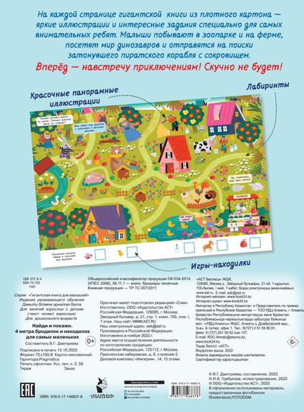 Изображение товара Развивающая книга АСТ Найди и покажи. 4 метра бродилок и находилок, твердая обложка (Горбунова Ирина)