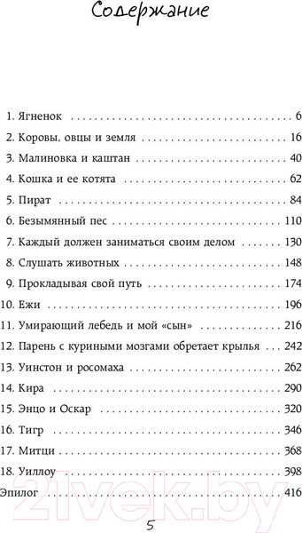 Изображение товара Книга Бомбора Слушая животных: история ветеринара (Фицпатрик Н.)