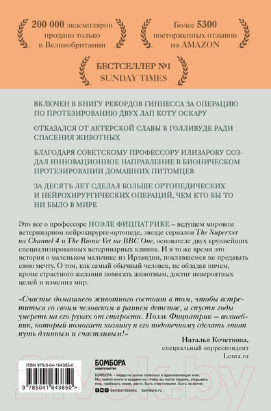 Изображение товара Книга Бомбора Слушая животных: история ветеринара (Фицпатрик Н.)