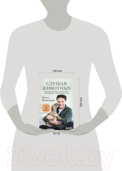 Изображение товара Книга Бомбора Слушая животных: история ветеринара (Фицпатрик Н.)