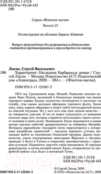 Изображение товара Книга АСТ Наследник Барбароссы. Фэнтези-магия (Лысак С.В.)