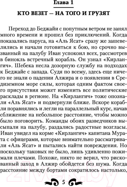 Изображение товара Книга АСТ Наследник Барбароссы. Фэнтези-магия (Лысак С.В.)