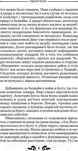 Изображение товара Книга АСТ Наследник Барбароссы. Фэнтези-магия (Лысак С.В.)
