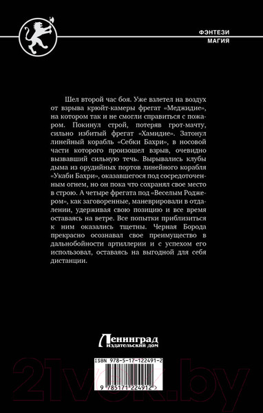 Изображение товара Книга АСТ Наследник Барбароссы. Фэнтези-магия (Лысак С.В.)
