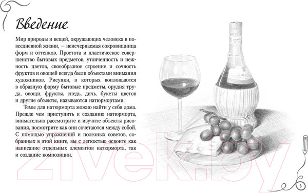 Изображение товара Книга АСТ Натюрморт. Альбом для скетчинга