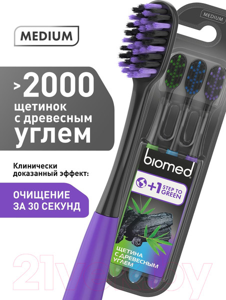 Изображение товара Набор зубных щеток Biomed С древесным углем (3шт, черный)