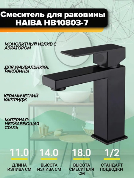 Изображение товара Смеситель Haiba HB10803-7