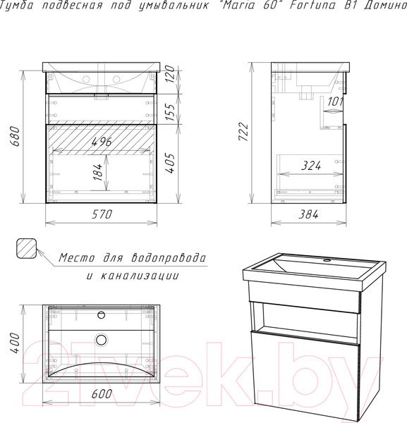 Изображение товара Тумба под умывальник Домино Maria 60 Fortuna В1 подвесная